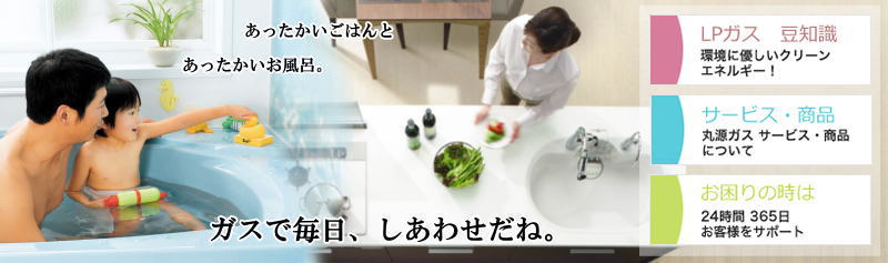 株式会社 丸源ガス